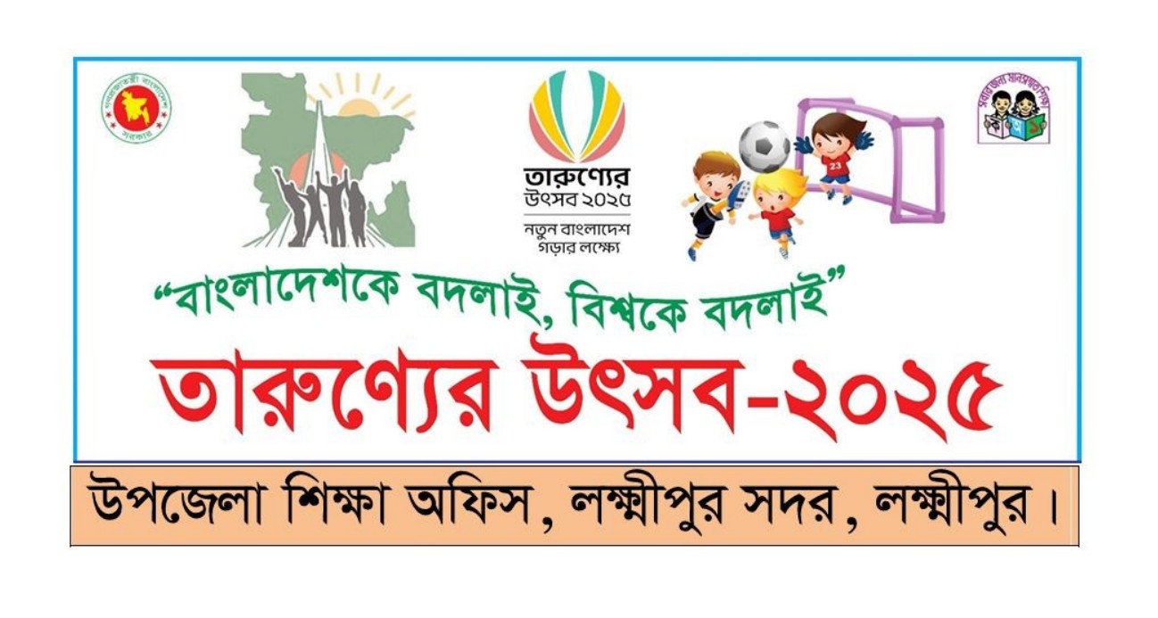 তারুন্যের উৎসব
