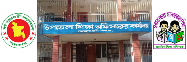 উপজেলা শিক্ষা অফিসারের কার্যালয়, পটুয়াখালী সদর।