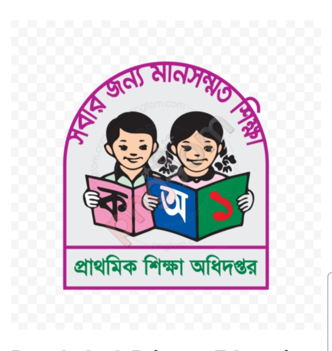 প্রাথমিক শিক্ষার লোগো