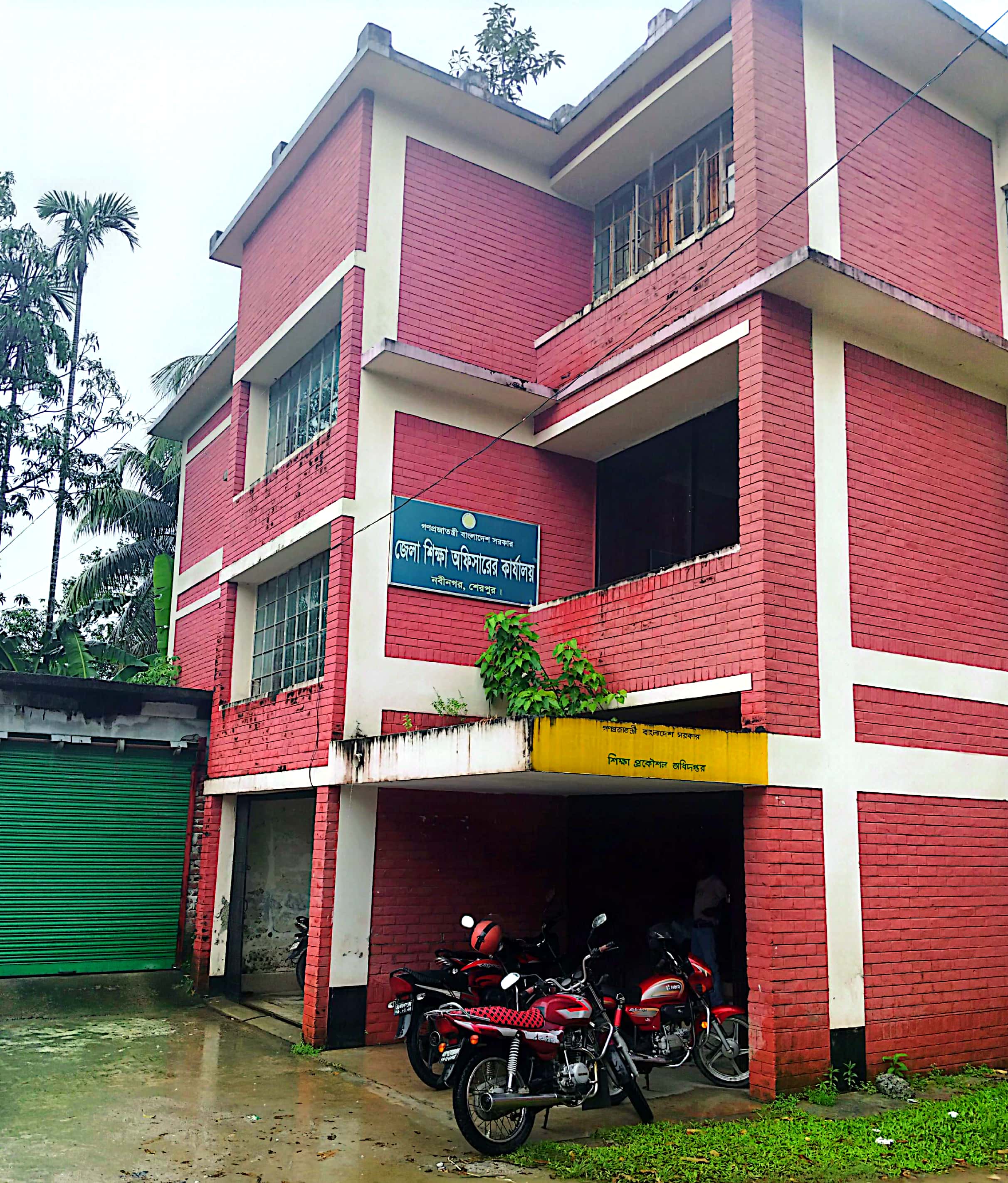 জেলা শিক্ষা অফিস,শেরপুর