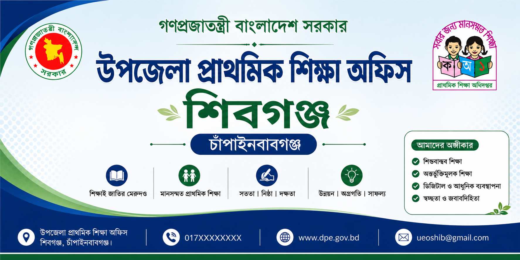 প্রাথমিক শিক্ষা