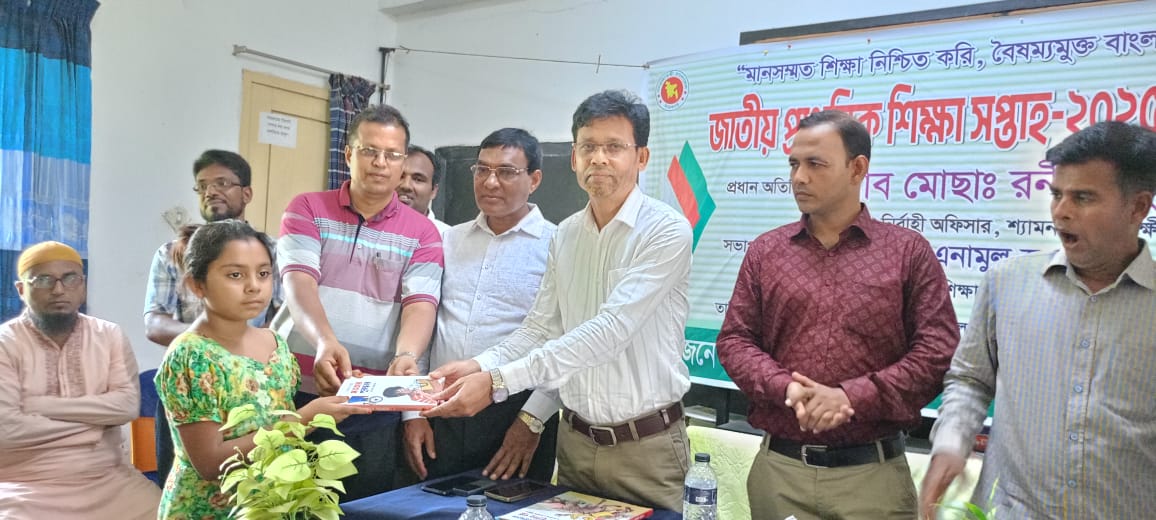 জাতীয় প্রাথমিক শিক্ষা সপ্তাহ ২৫