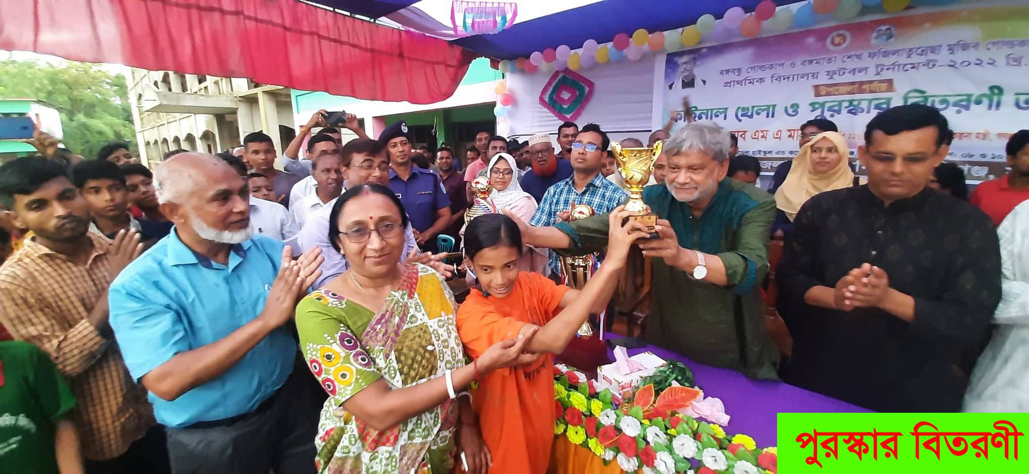 পুরস্কার বিতরণী