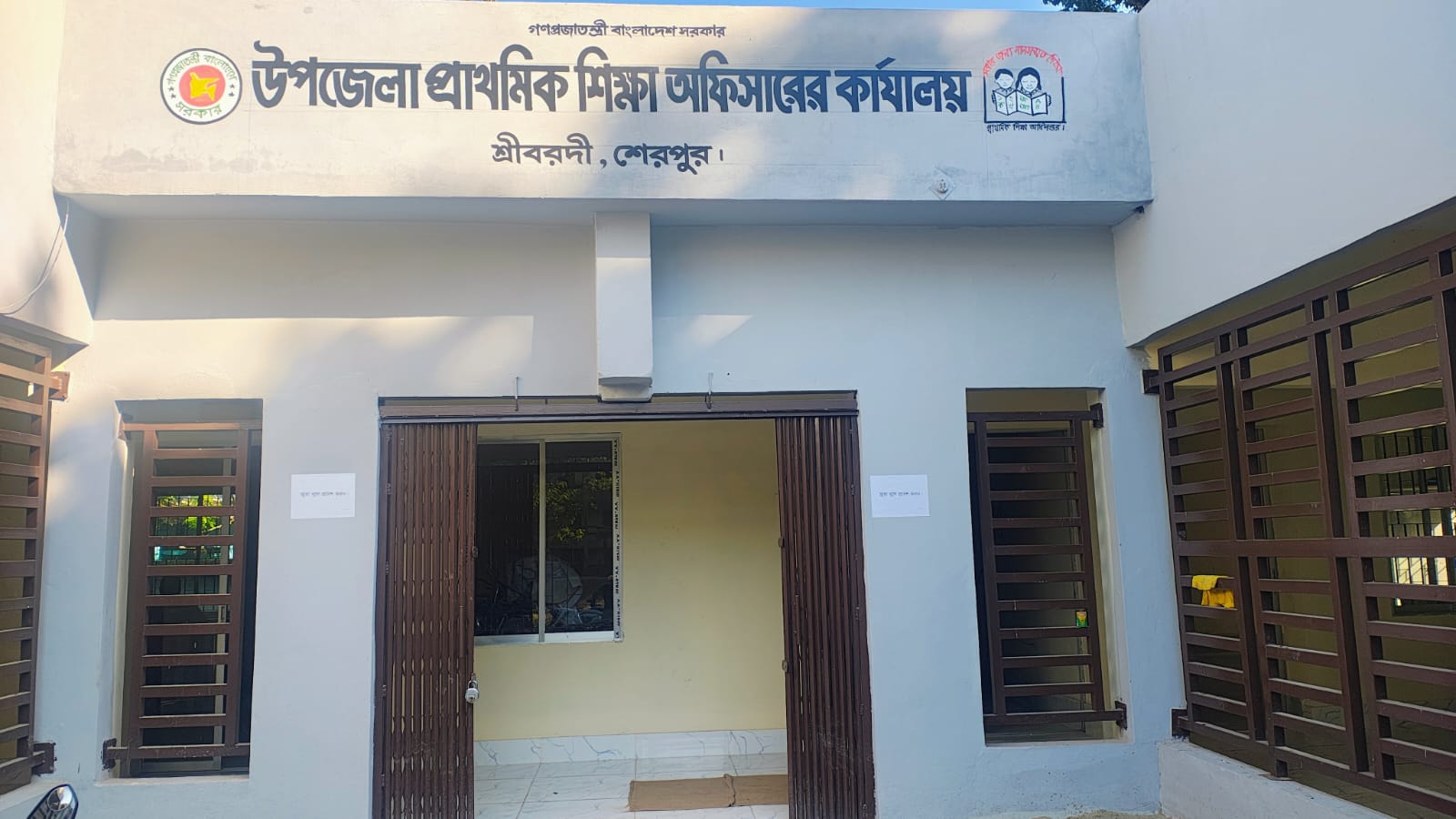 উপজেলা প্রাথমিক শিক্ষা অফিস