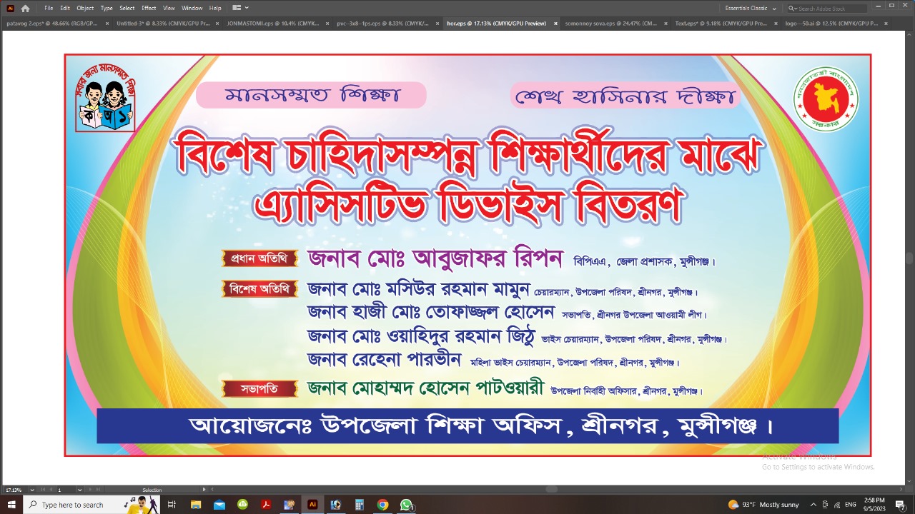 বিশেষ চাহিদা সম্পন্ন শিশুদের মাঝে এসেস্টিভ বিভাগে