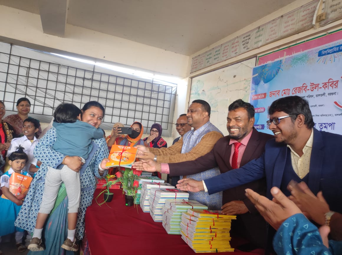 বই বিতরণ উৎসব-2024