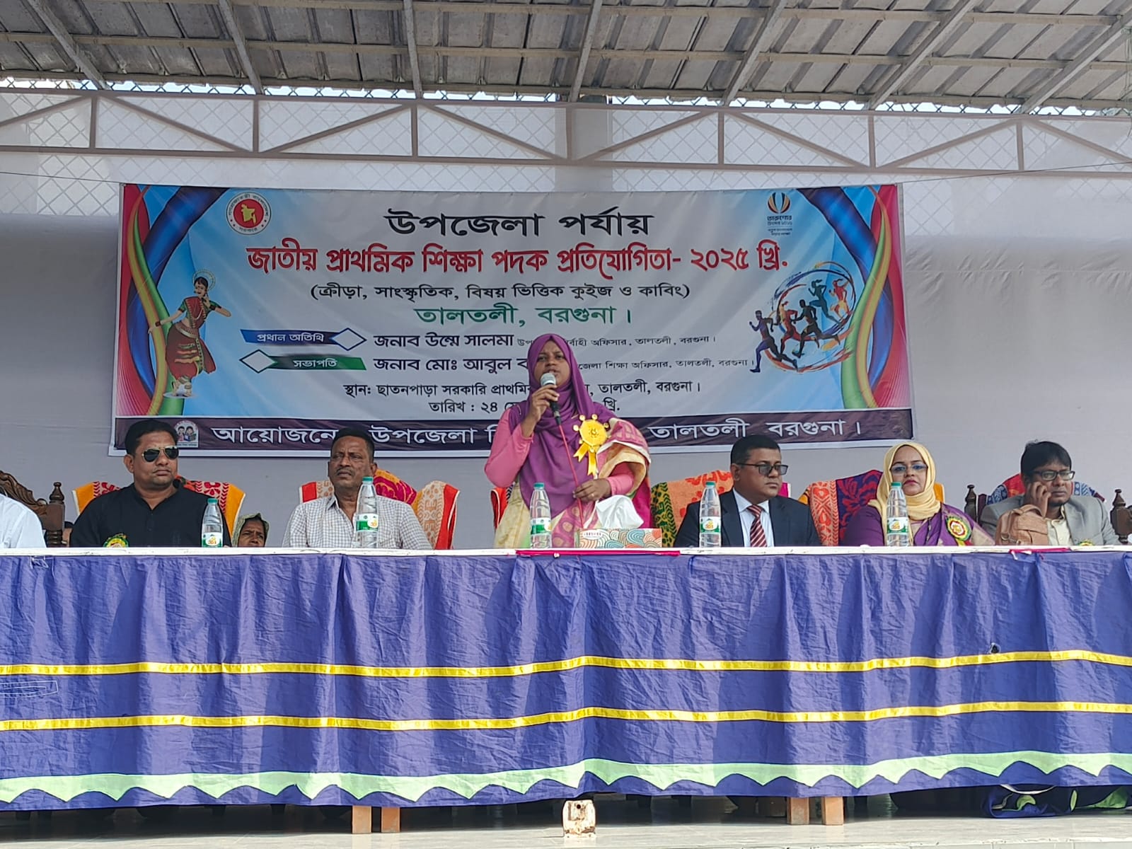 জাতীয় প্রাথমিক শিক্ষা পদক