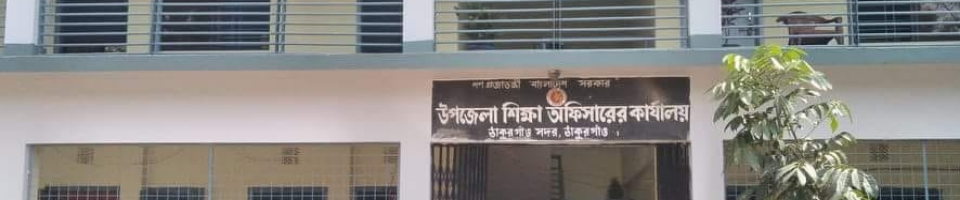 শিক্ষা অফিস