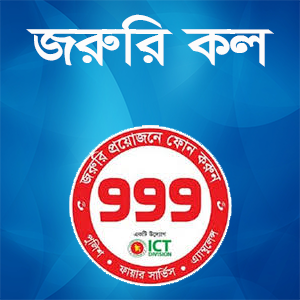 জরূরি কল