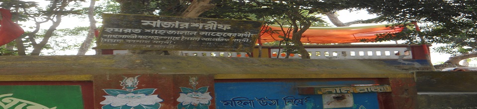 চন্ডিছড়া মাজার শরীফ
