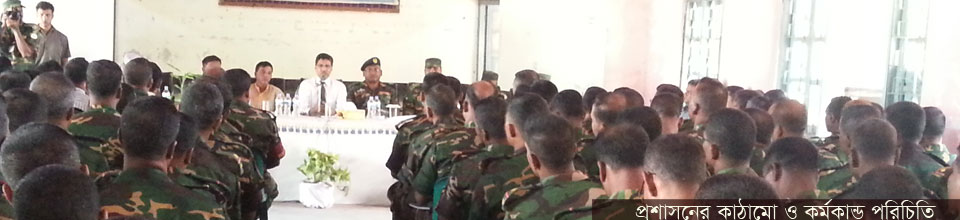 উপজেলা প্রশাসনের কাঠামো ও র্কমকান্ড পরিচিতি