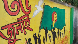 জুলাই পুনর্জাগরণ-২০২৫