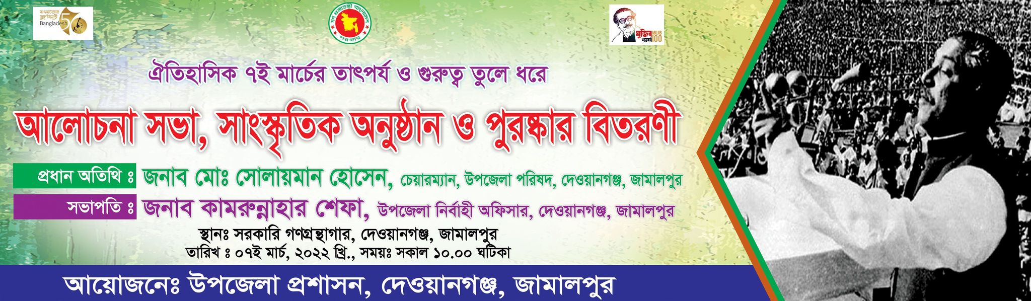 ঐতিহাসিক ৭ ই মার্চের তাৎপর্য ও গুরুত্ব তুলে ধরে আলোচনা সভা, সাংস্কৃতিক অনুষ্ঠান ও পুরস্কার বিতরণী