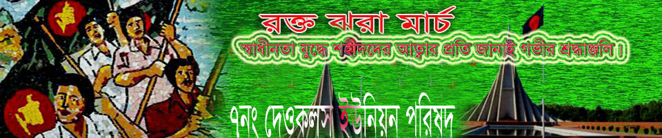 রক্ত ঝড়া মার্চ