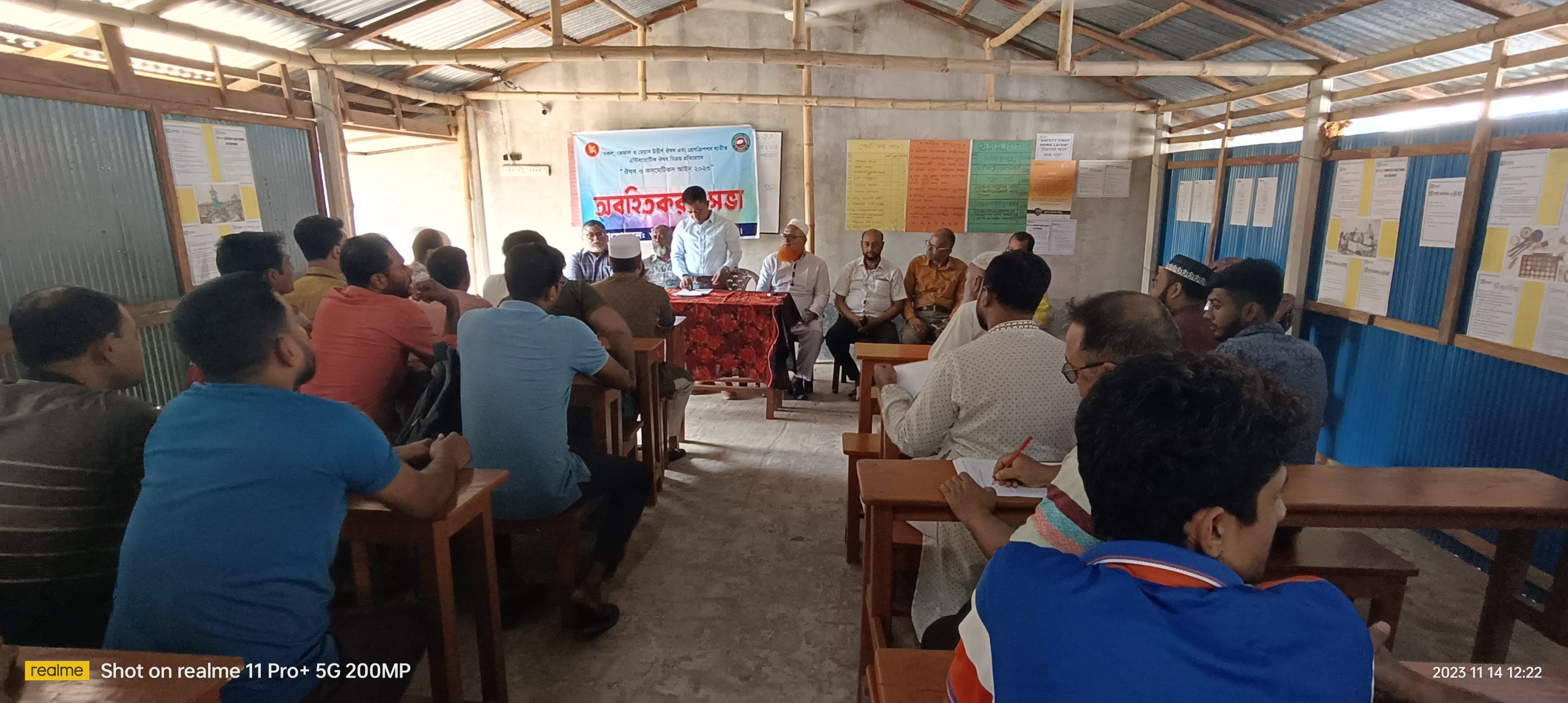 ঔষধ ও কসমেটিক্‌স আইন, ২০২৩ বিষয়ক অবহিতকরণ সভা