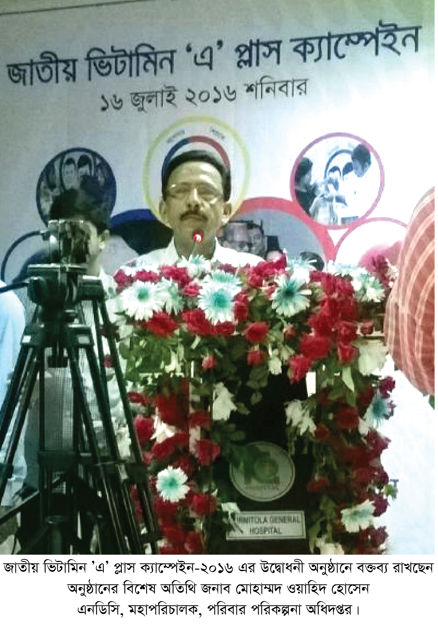 মহাপরিচালক মহোদয় ভিটামিন ‘এ’ প্লাস ক্যাম্পেইন-এ বক্তৃতা দিচ্ছেন