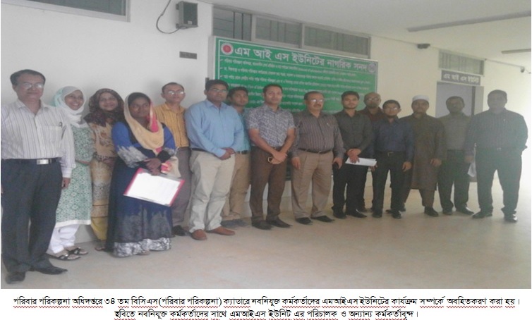 নবনিযুক্ত বিসিএস(পঃ পঃ) কর্মকর্তা