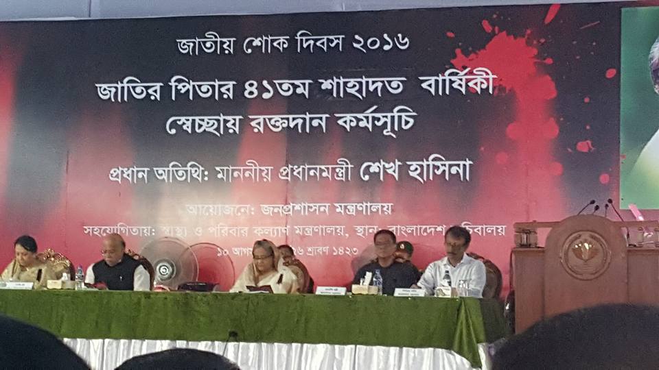 জাতীয় শোক দিবস-2016 এ রক্তদান কর্মসূচী