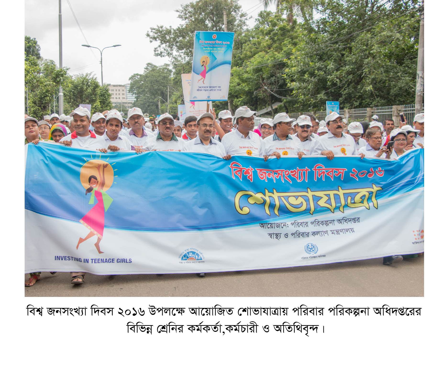 জনসংখ্যা দিবস র‌্যালি-২০১৬