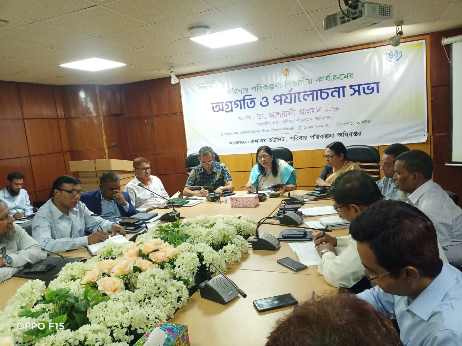 অগ্রগতি ও পর্যালোচনা সভা