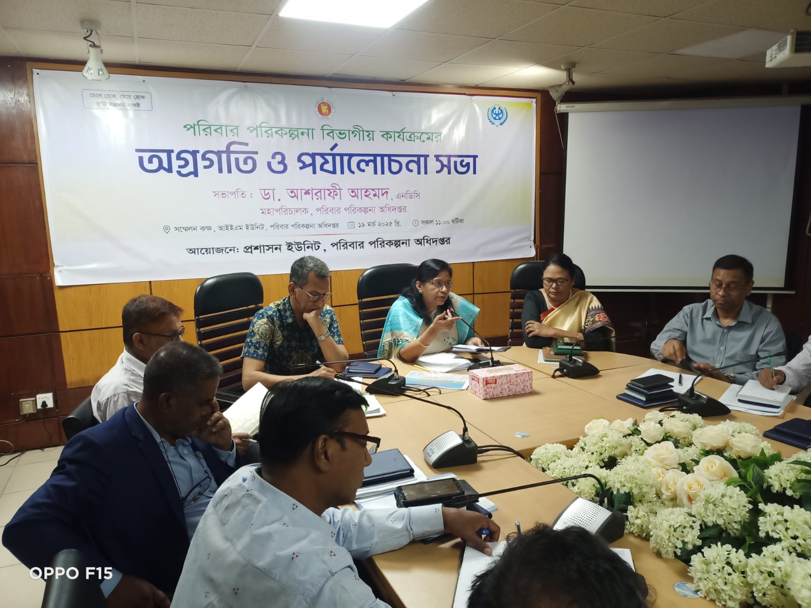 অগ্রগতি ও পর্যালোচনা সভা