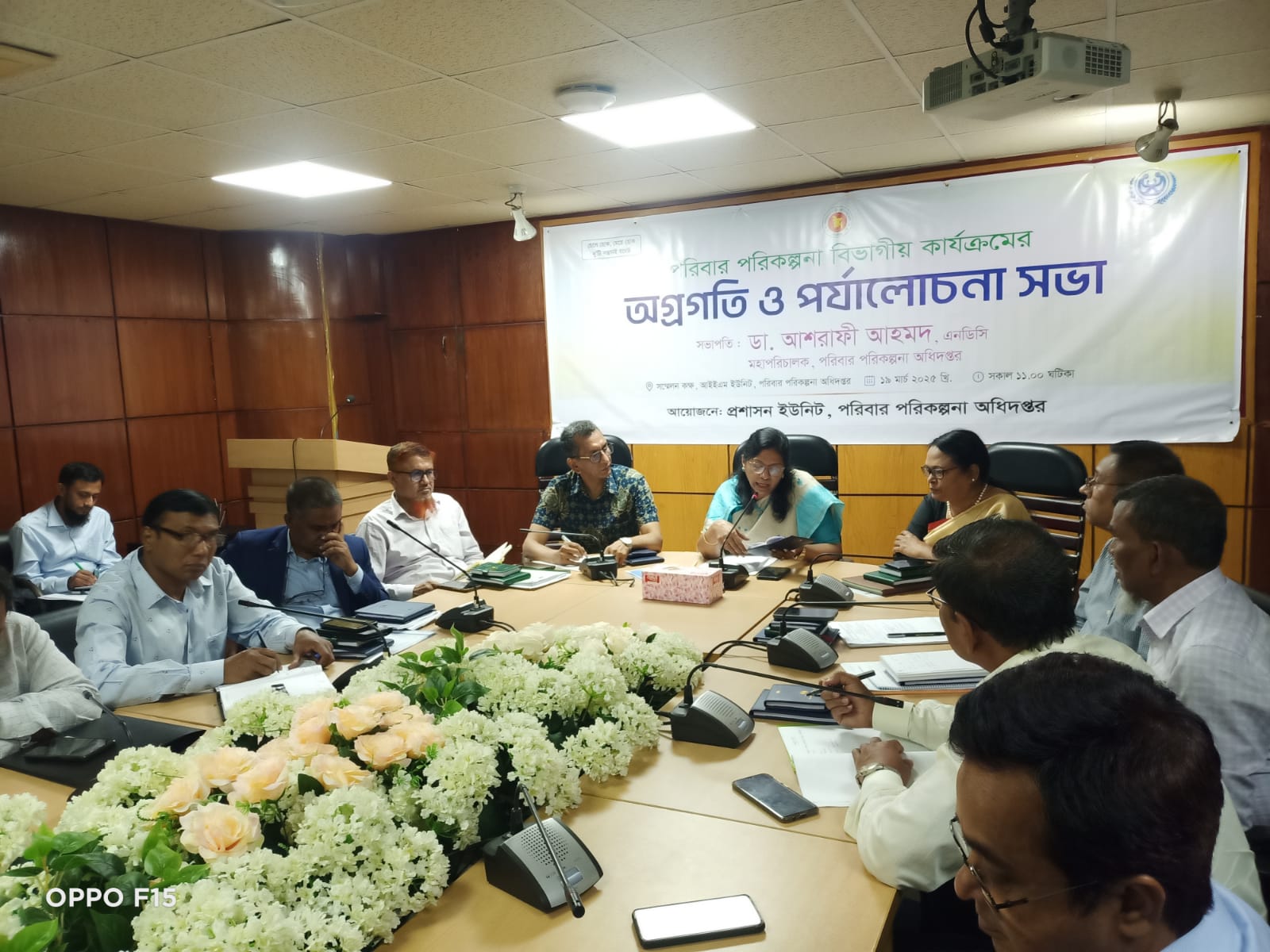 অগ্রগতি ও পর্যালোচনা সভা