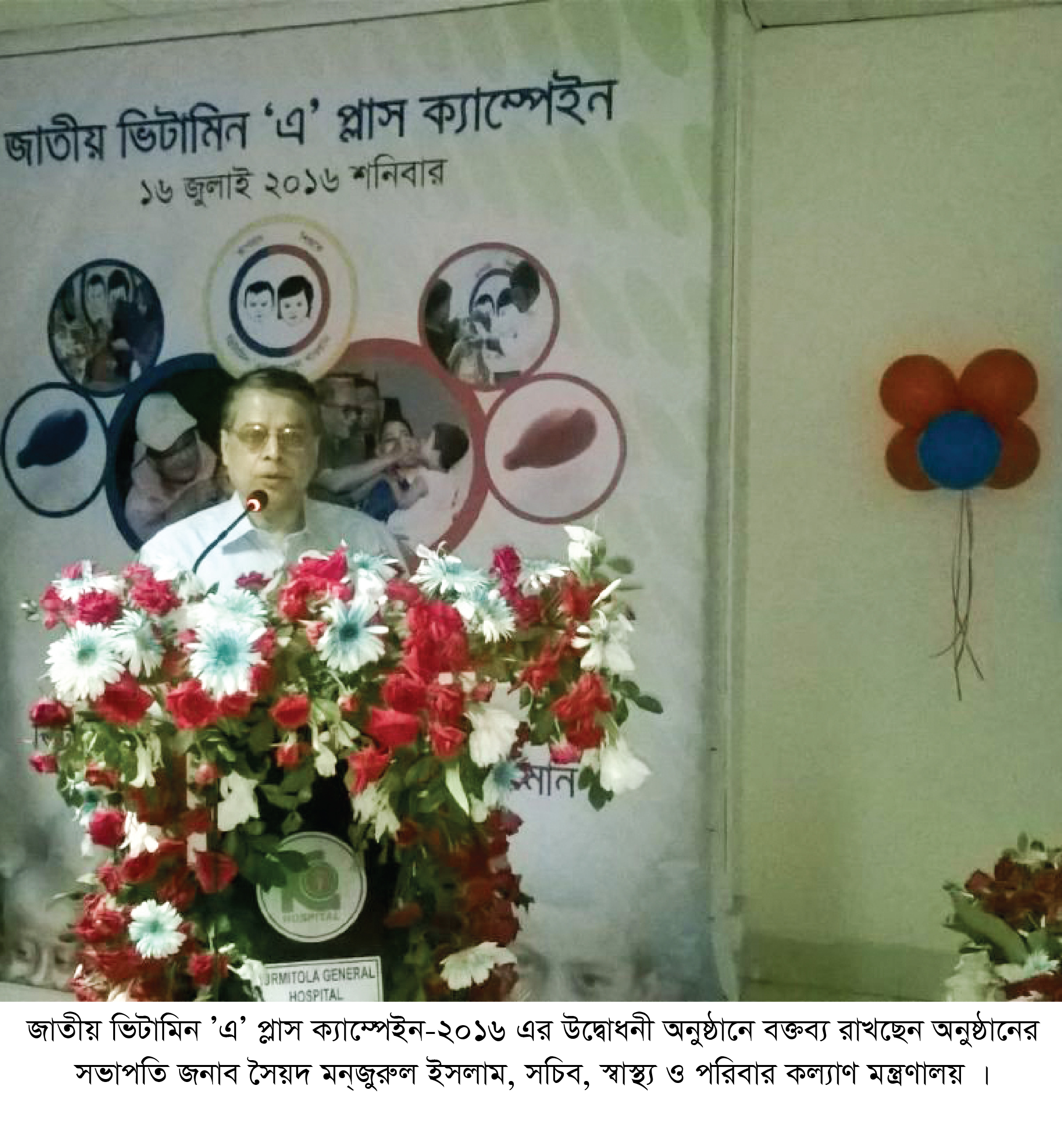 সচিব মহোদয় ভিটামিন ‘এ’ প্লাস ক্যাম্পেইন-এ বক্তৃতা দিচ্ছেন