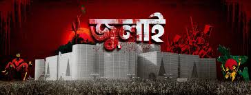 জুলাই’২০২৫