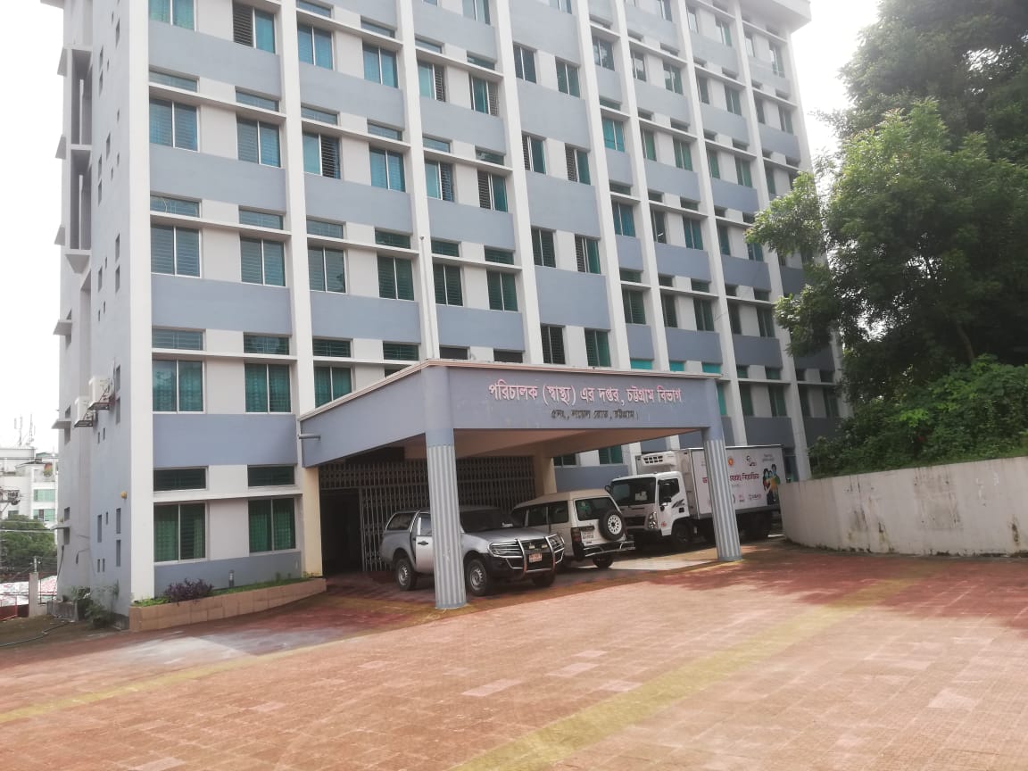 বিভাগীয় পরিচালক ( স্বাস্থ্য) , চট্টগ্রাম এর কার্যালয়
