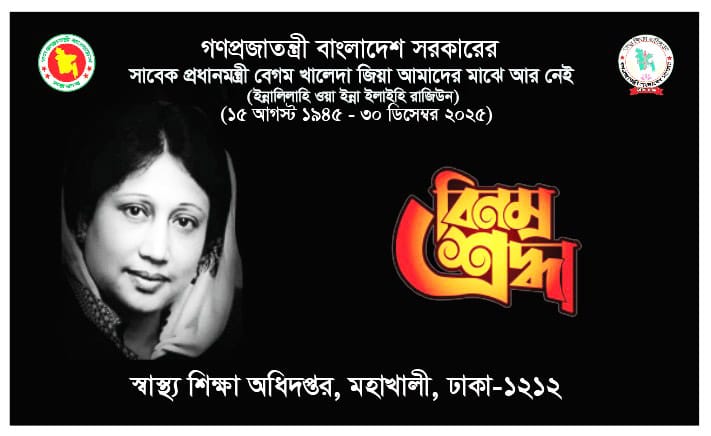 শোকবার্তা