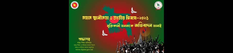 স্বাধীনতা দিবস ২০২৬