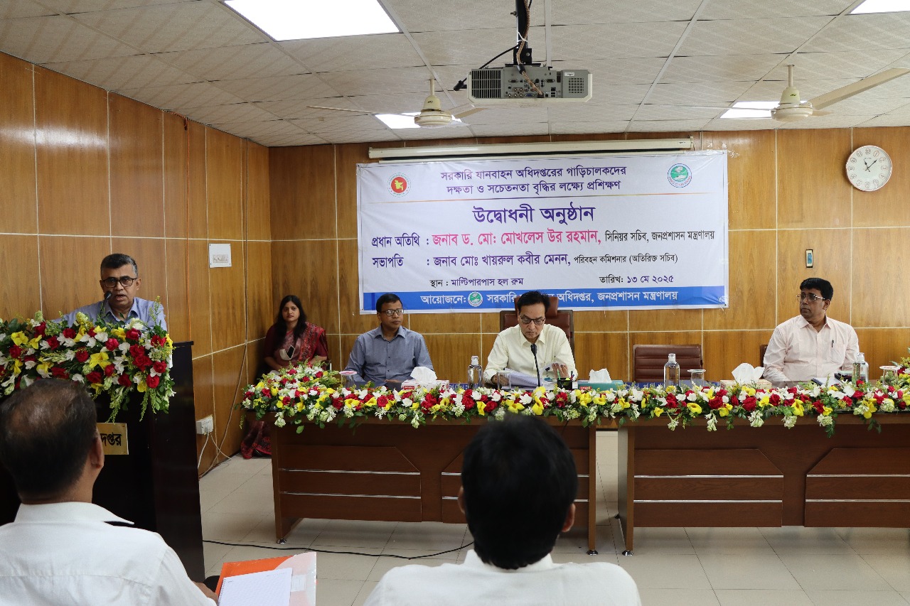 সরকারি যানবাহন অধিদপ্তরের গাড়িচালকদের ৬০ঘন্টাব্যাপী মৌলিক প্রশিক্ষণের উদ্বোধনী অনুষ্ঠানে