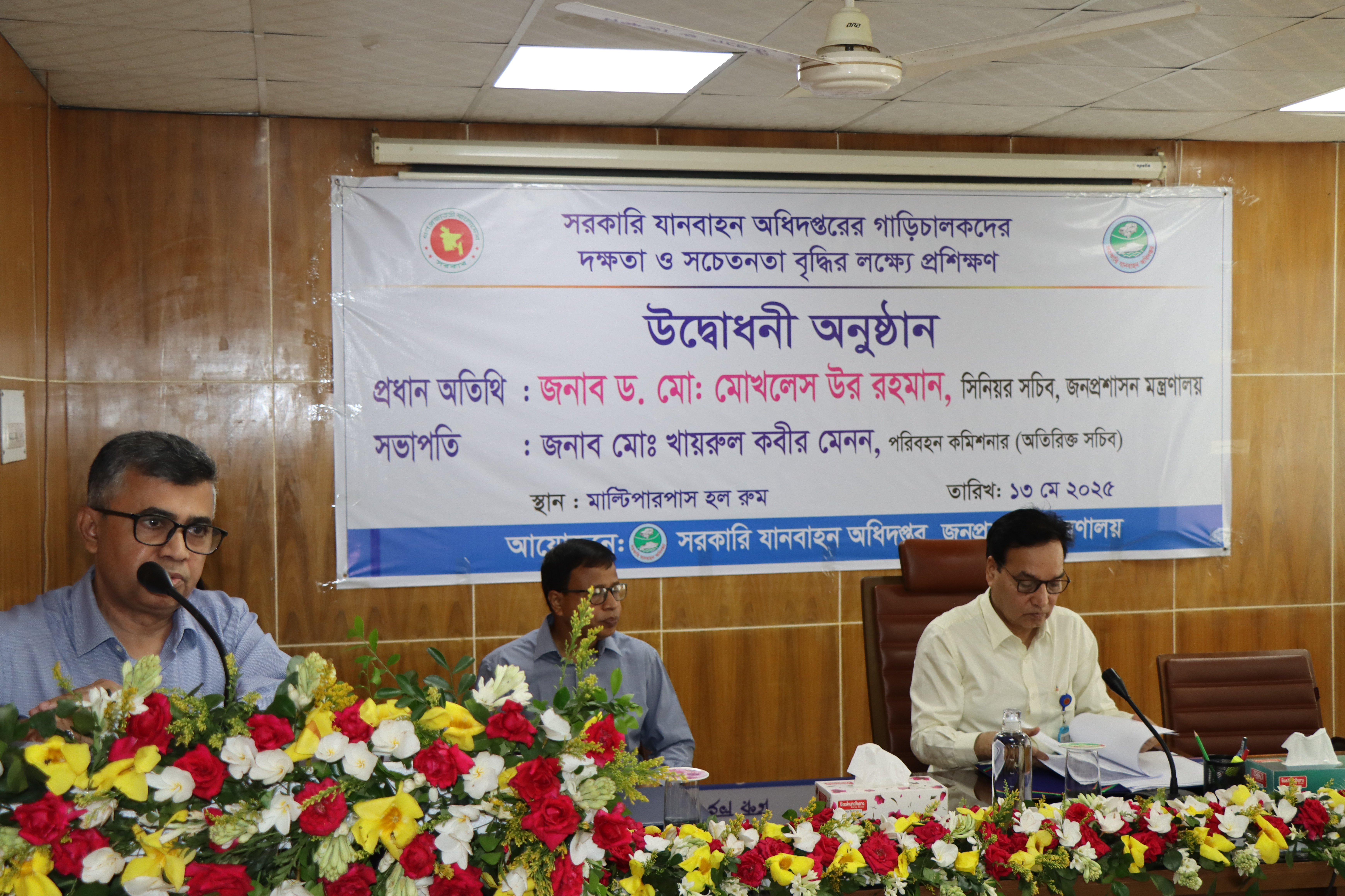 সরকারি যানবাহন অধিদপ্তরের গাড়িচালকদের ৬০ ঘন্টা ব্যাপী মৌলিক প্রশিক্ষণ