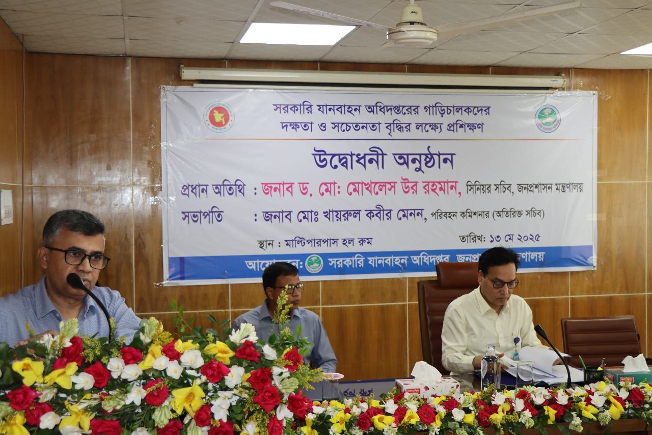 সরকারি যানবাহন অধিদপ্তরের গাড়িচালকদের ৬০ঘন্টাব্যাপী মৌলিক প্রশিক্ষণের উদ্বোধনী অনুষ্ঠানে