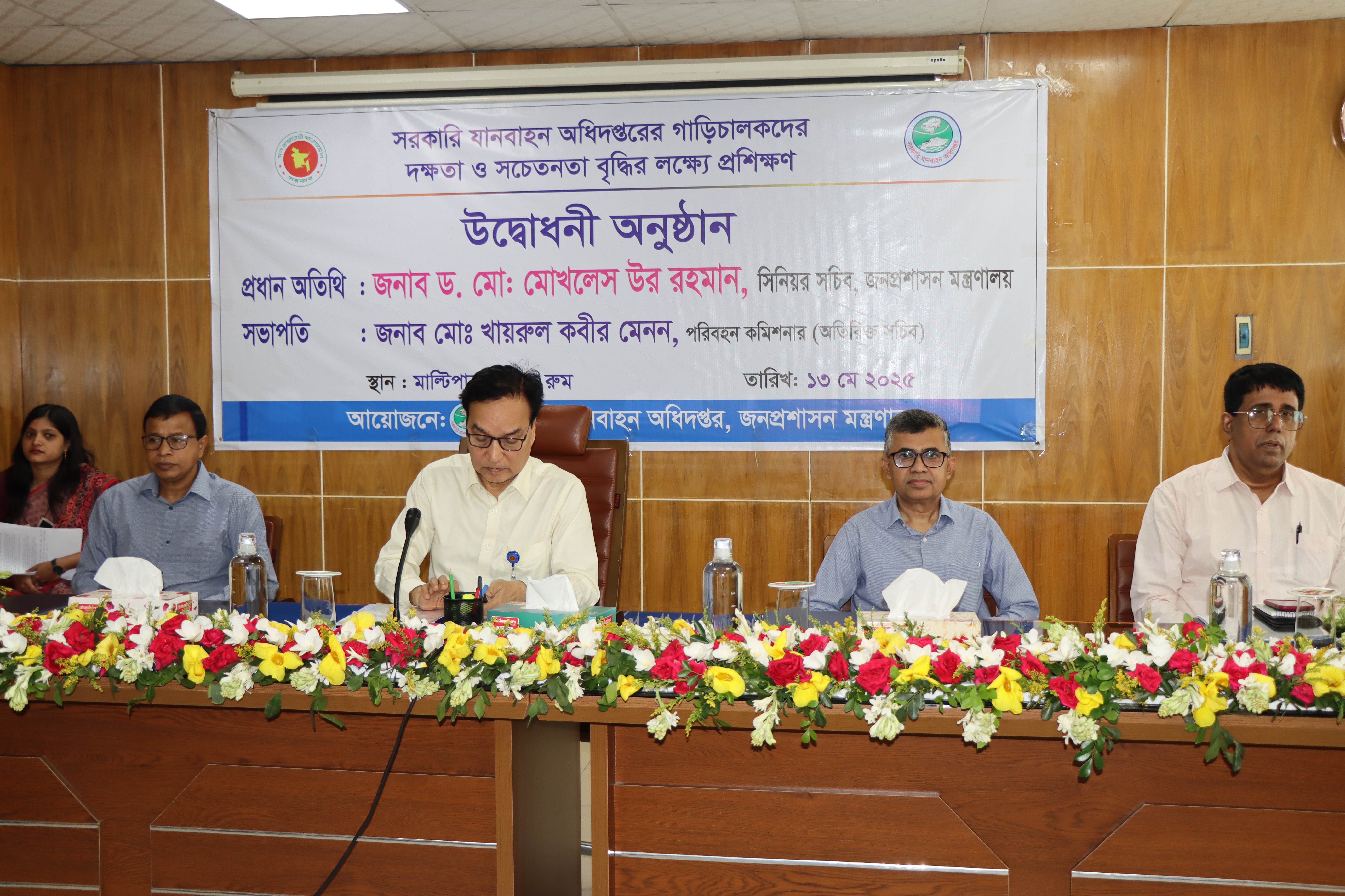 সরকারি যানবাহন অধিদপ্তরের গাড়িচালকদের ৬০ ঘন্টা ব্যাপী মৌলিক প্রশিক্ষণ