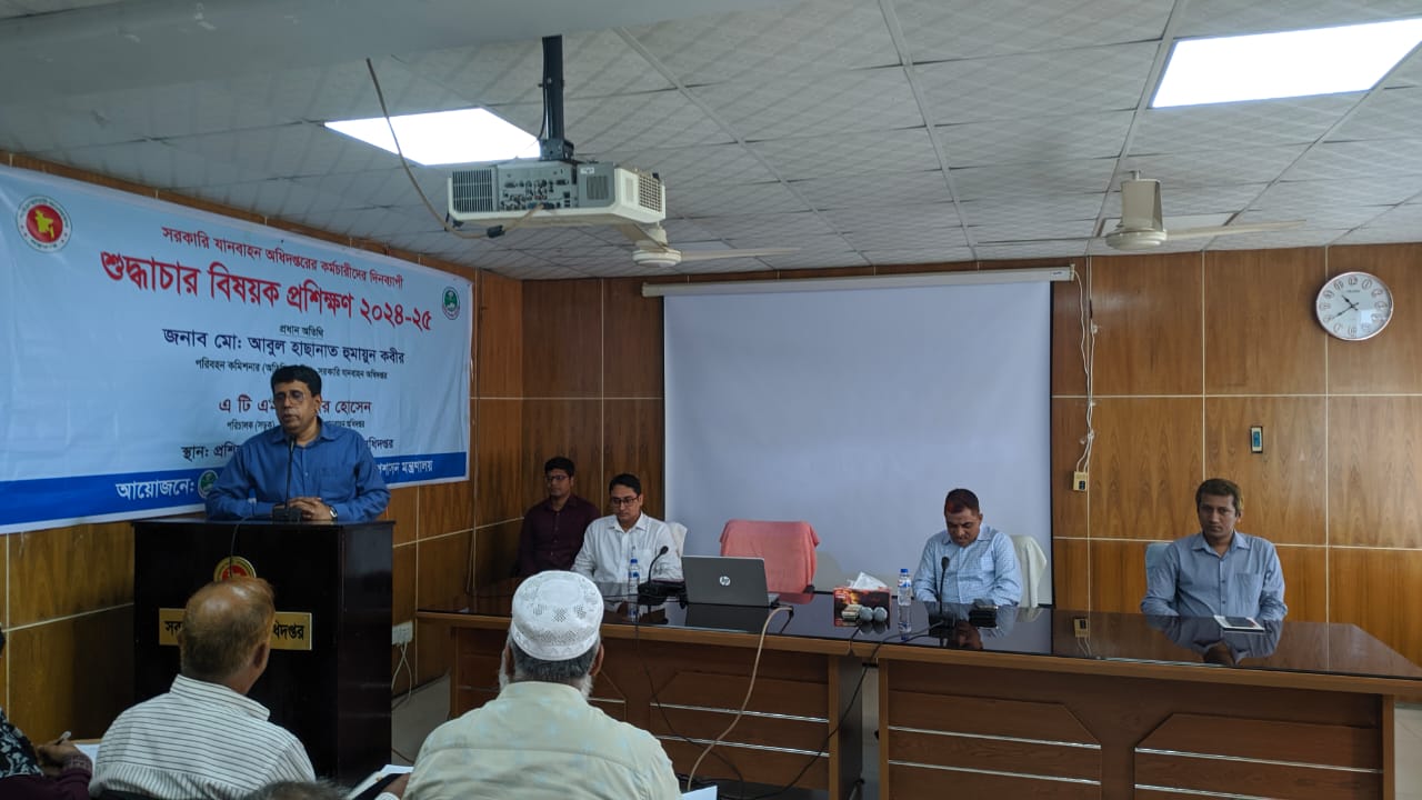 ২০২৪-২৫ অর্থবছরের ১০-১৬ গ্রেডের কর্মকর্তা/কর্মচারীদের দিনব্যাপী শুদ্ধাচর সংক্রান্ত প্রশিক্ষণ তারিখ: ০৯.০৯.২০২৪