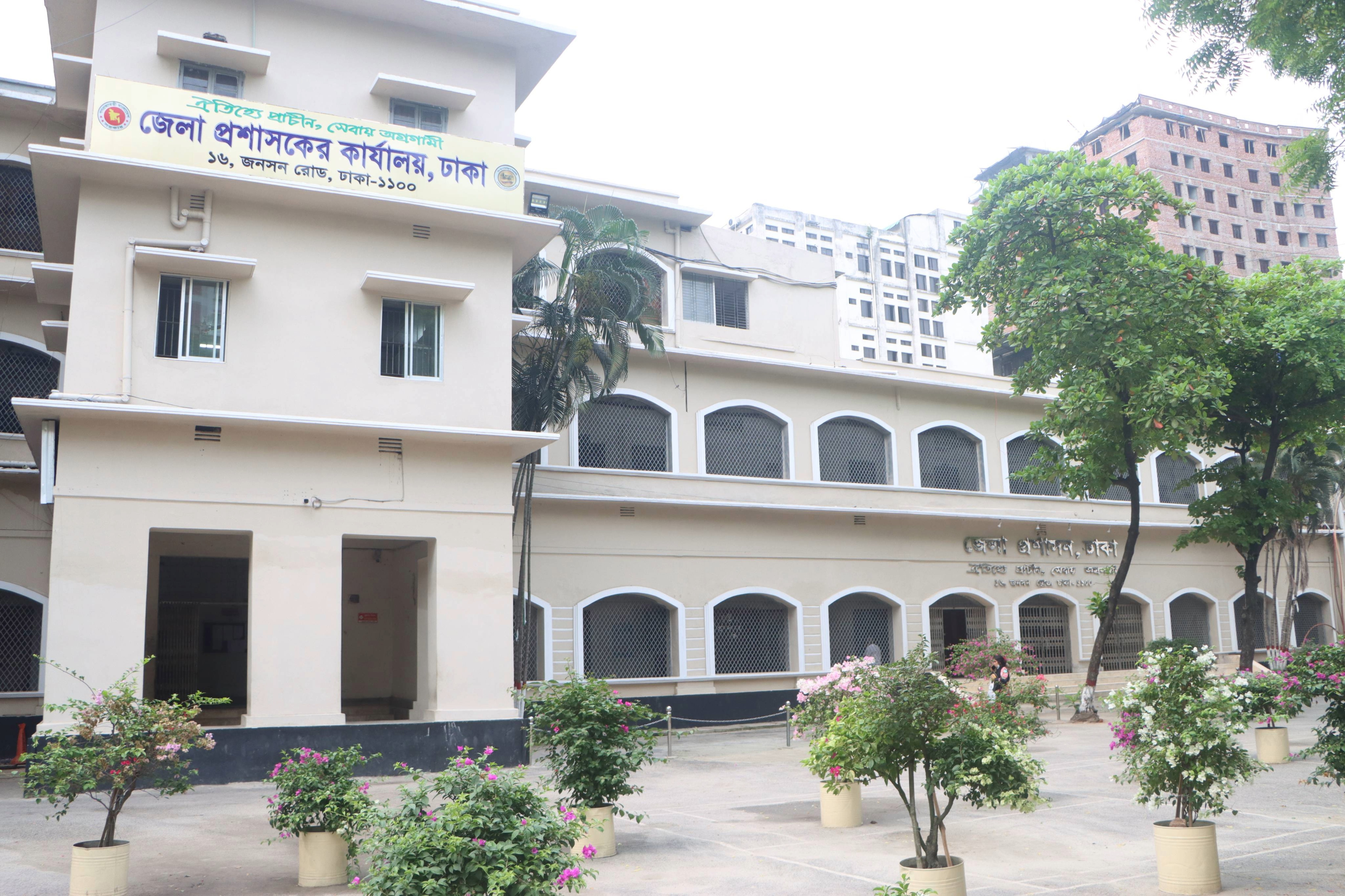 জেলা প্রশাসকের কার্যালয়, ঢাকা
