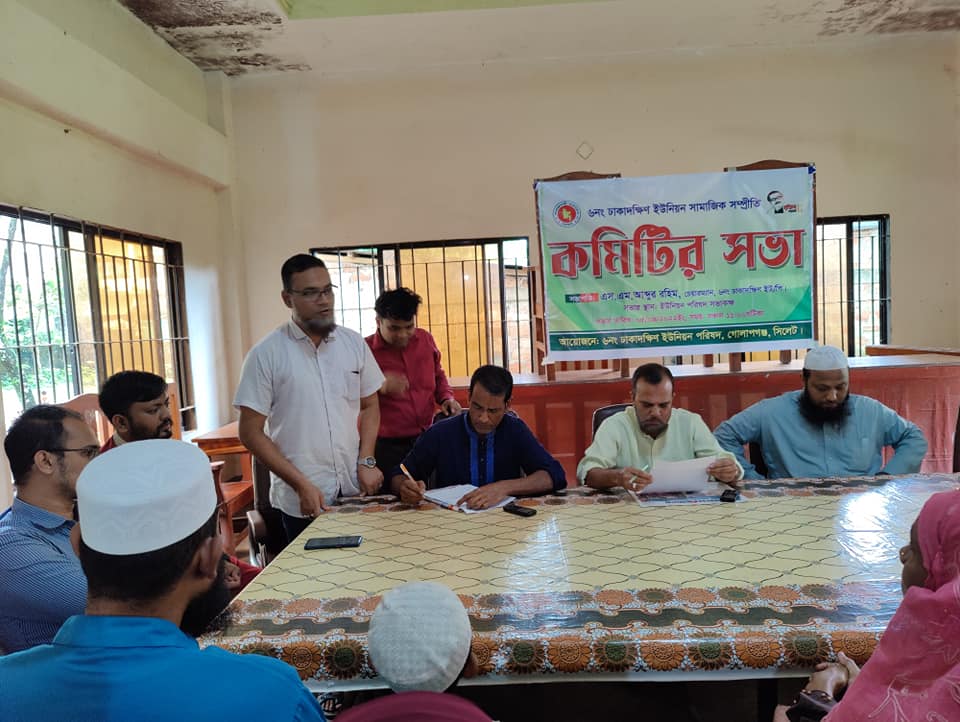 সামাজিক সম্প্রীতি কমিটির সভা