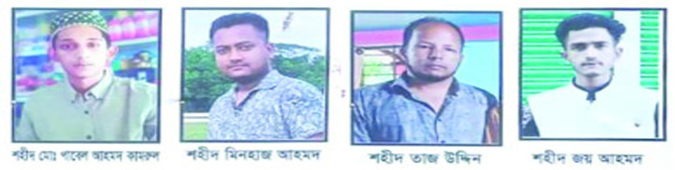 গণঅভ্যুত্থান (জুলাই-আগস্ট-২০২৪) ঢাকাদক্ষিণ ইউনিয়নের ৪ জন বীর শহিদগণ