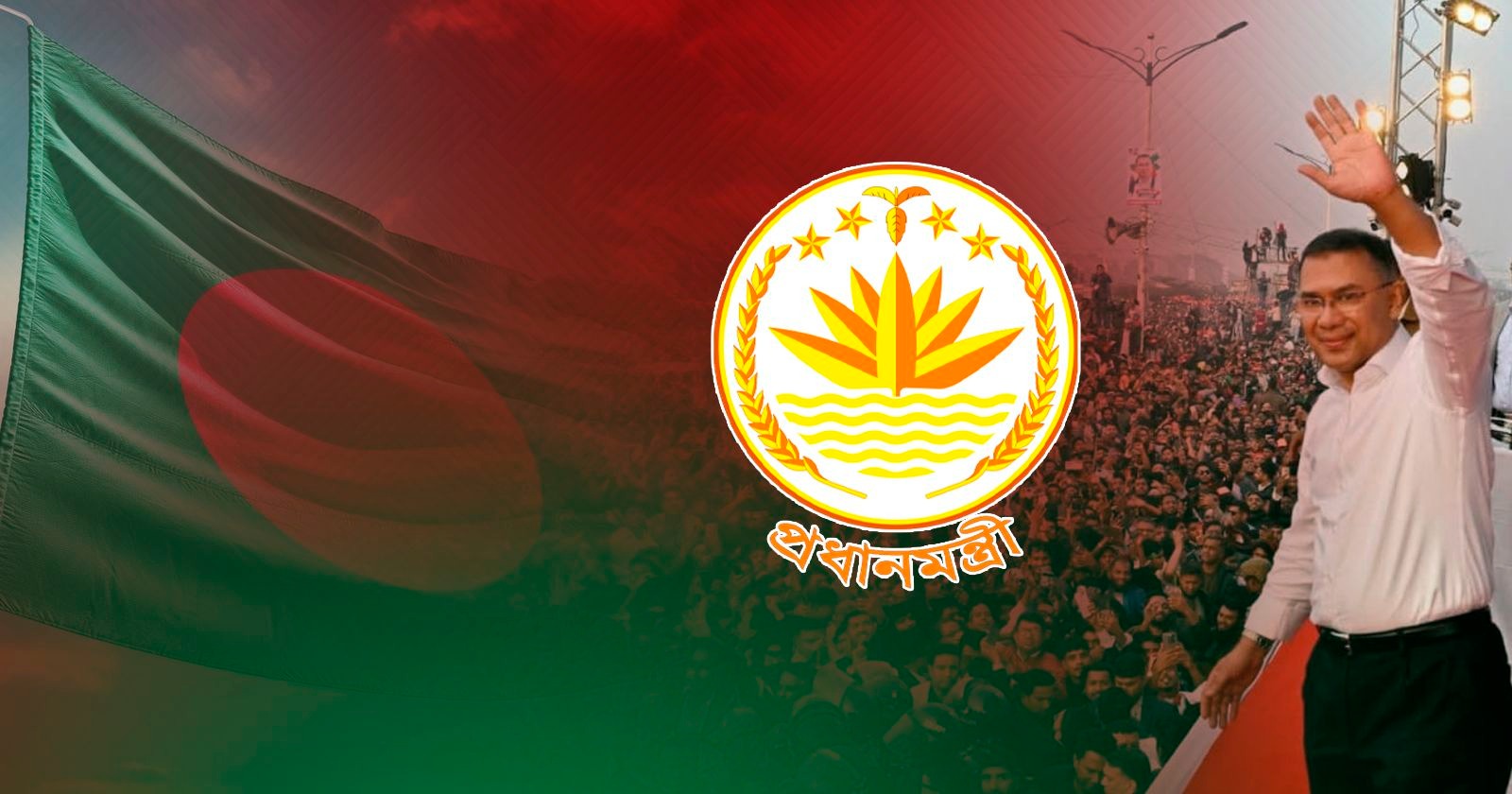 মাননীয় প্রধানমন্ত্রী