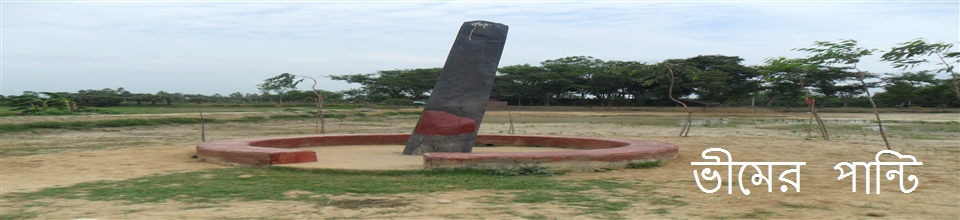ধামইরহা্টের ঐতিহ্য