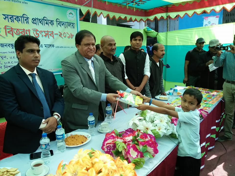 বই বিতরণ ২০১৮