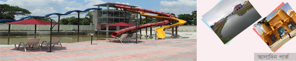 আলাদিন পার্ক