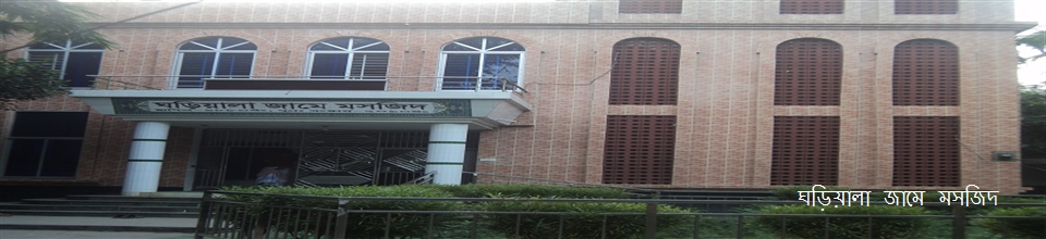 ঘড়িয়ালা মসজিদ