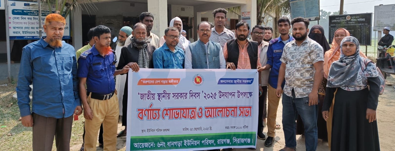 “জাতীয় স্থানীয় সরকার দিবস- ২০২৫” উদযাপন উপলক্ষ্যে বর্ণ্যাঢ্য শোভাযাত্রা