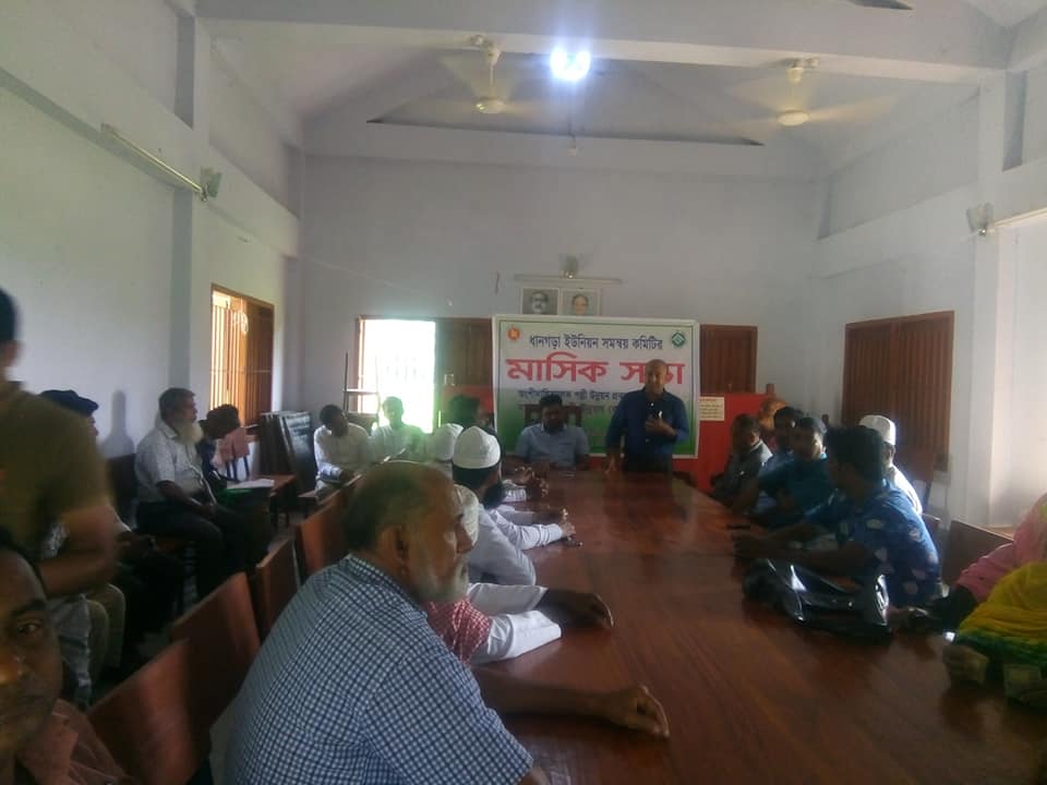 ধানগড়া ইউনিয়নের সমন্বয় কমিটির মাসিক সভা অনুষ্ঠিত হয়েছে। 