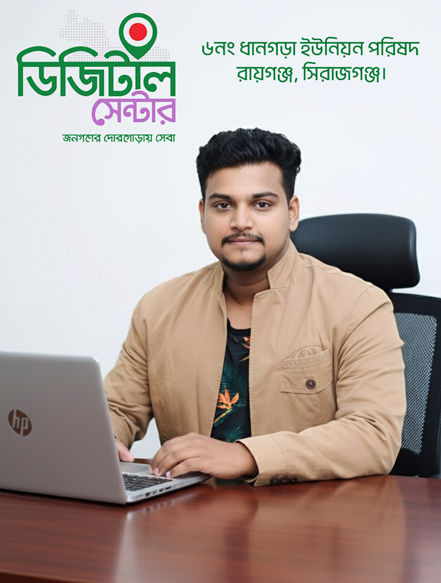 ডিজিটাল সেন্টার