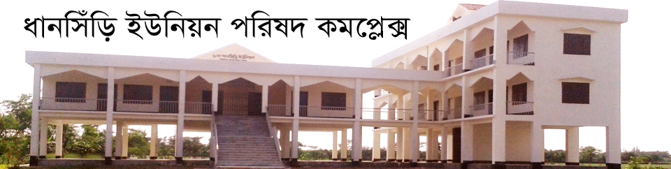 ইউনিয়ন পরিষদ কমপ্লেক্স