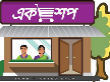 এক-শপ
