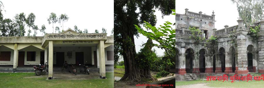 ইউনিয়ন পরিষদ ও রাজবাড়ী